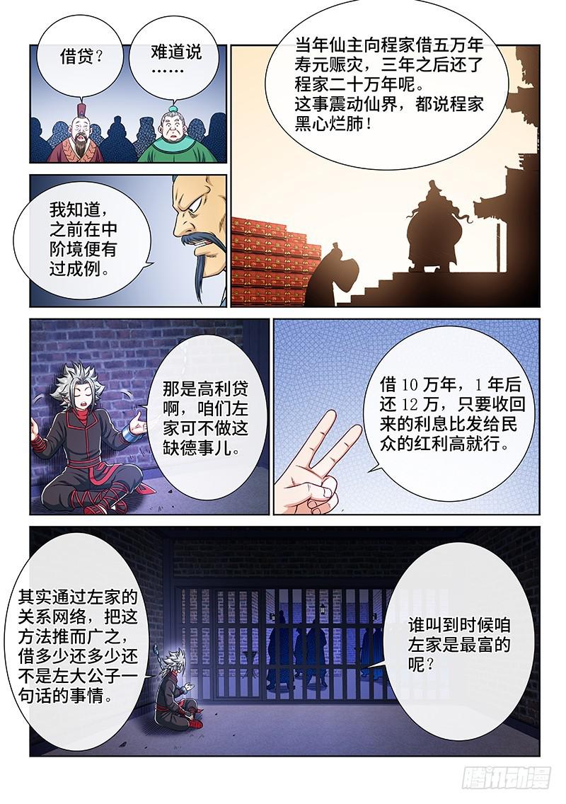 第二四二话·寿元庄计划13
