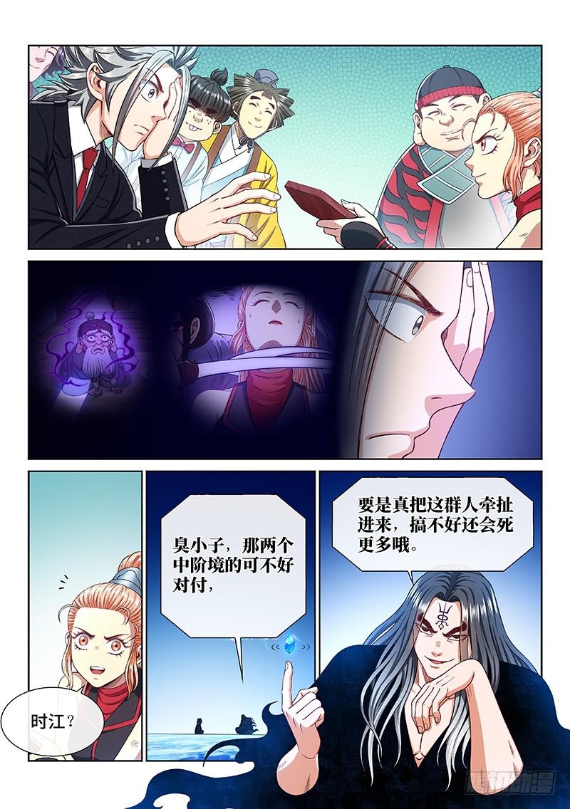 第二四一话·疏 远4