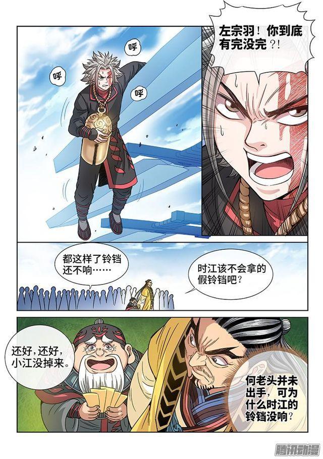 第七十六话·提 问1