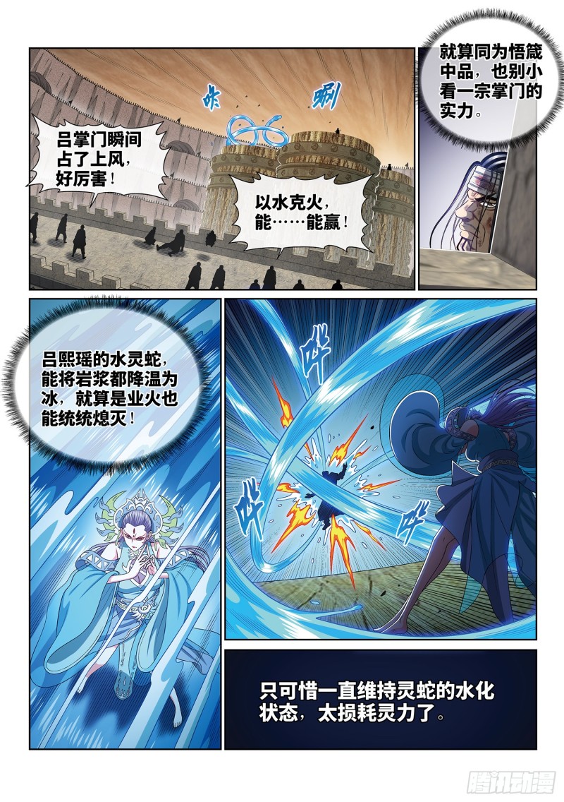 第三九六话·灵蛇一曲6