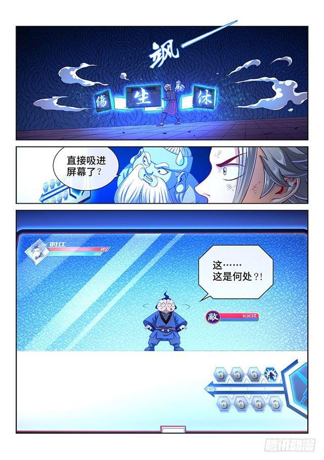 第一四五话·时江的阵法4