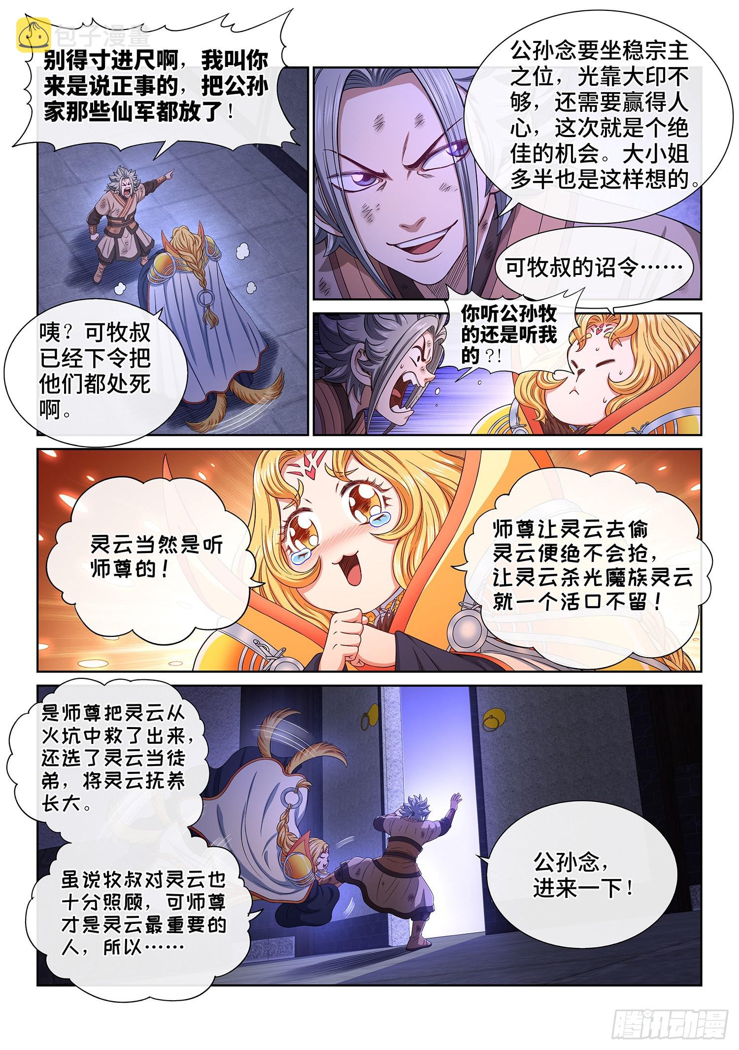 第五三零话·听谁的？11