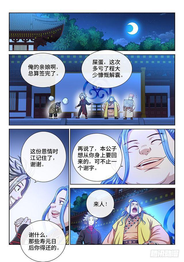 第一九八话·投资入股13