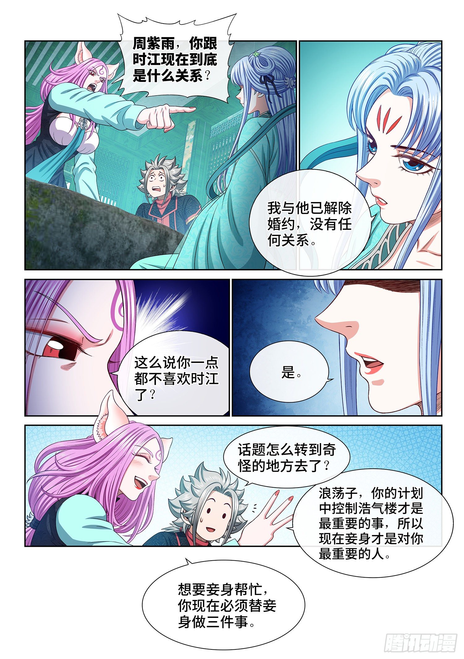 第四六六话·三件事8