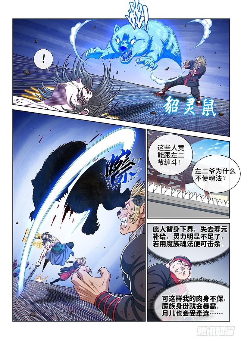 第二八零话·无法理解3