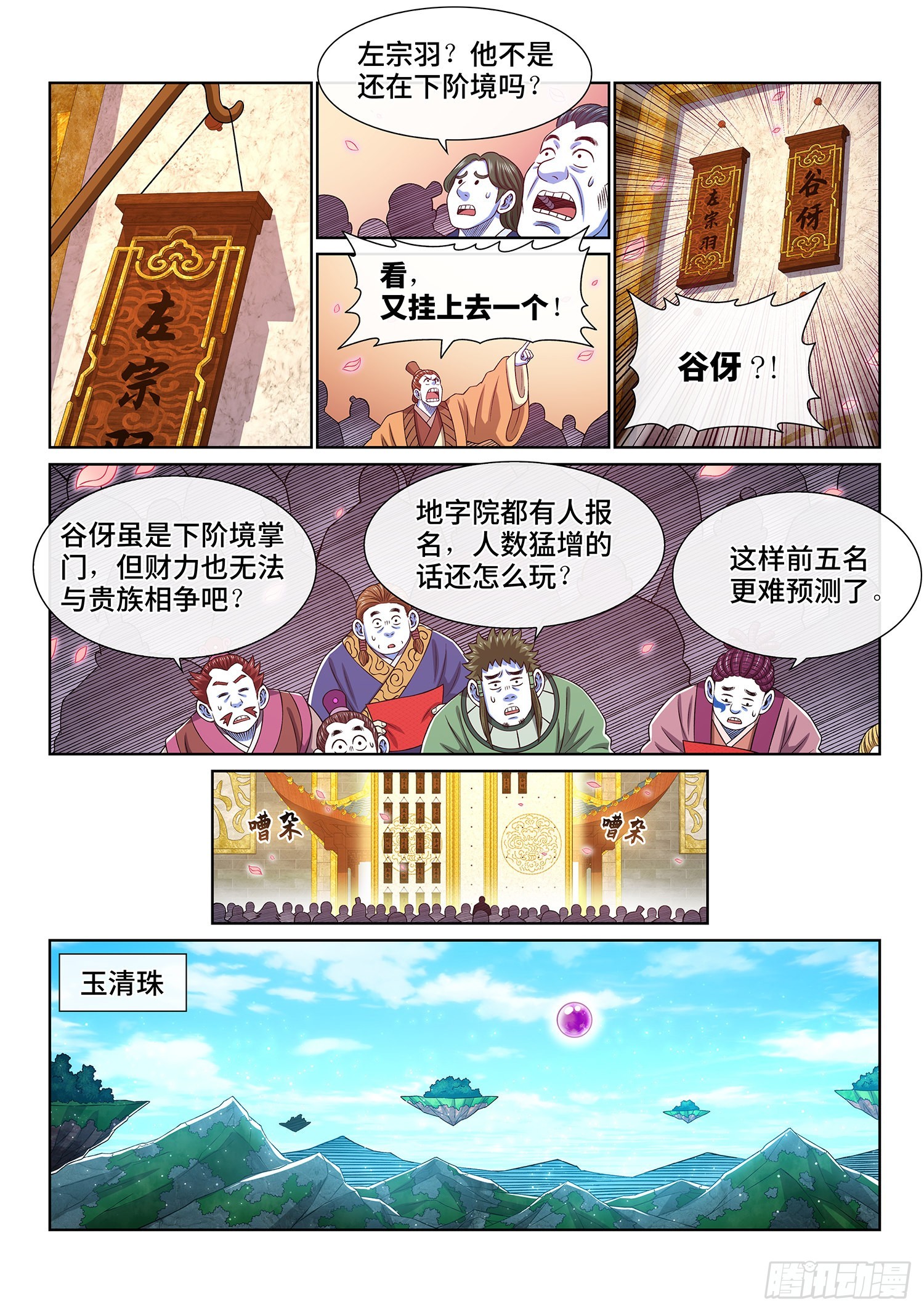 第五一二话·连锁反应4