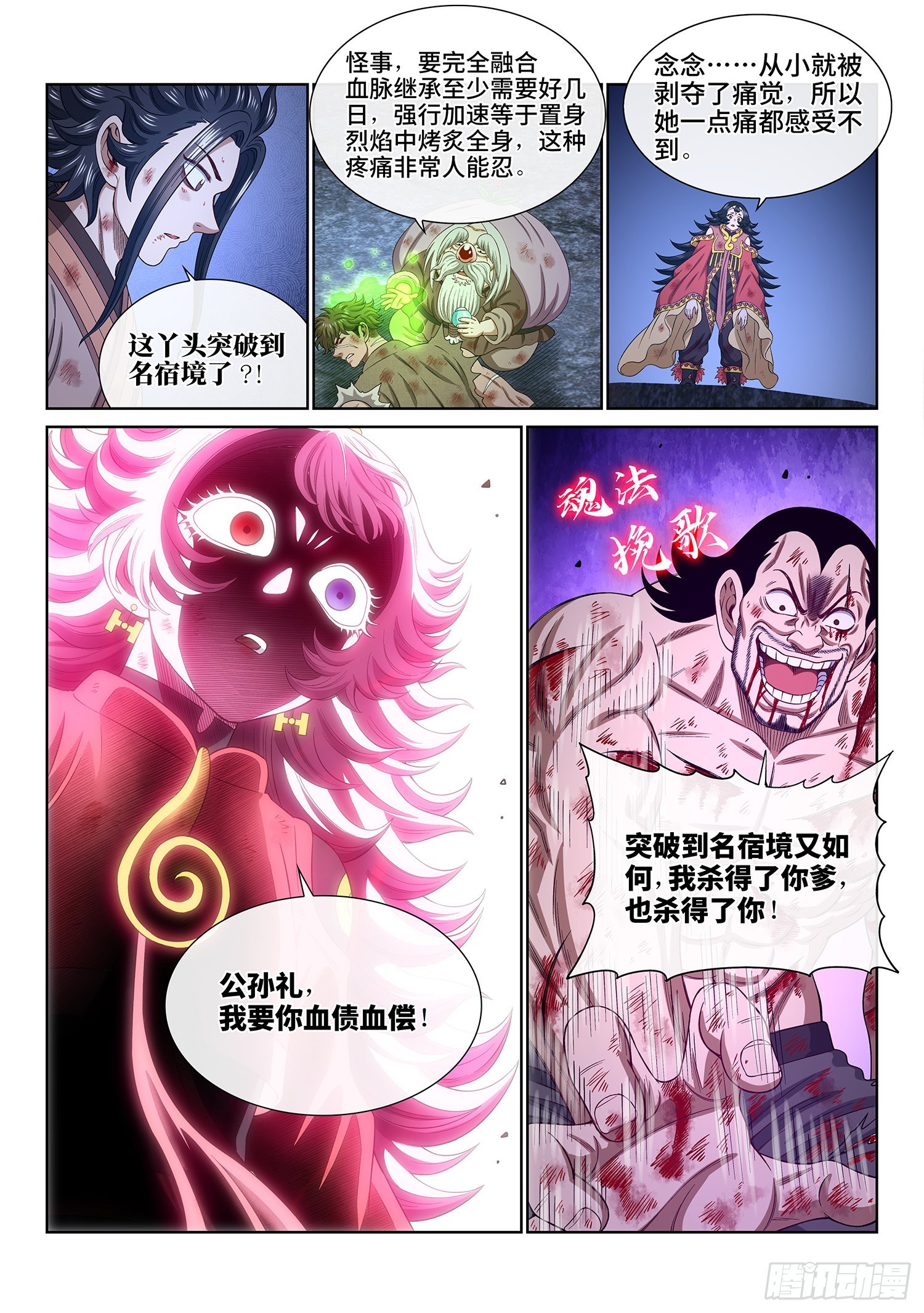 第五二八话·试 药1