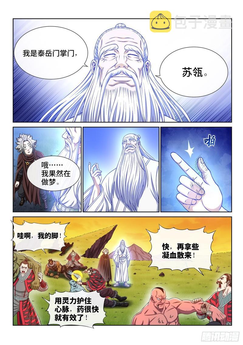 第三二七话·苏 瓴1
