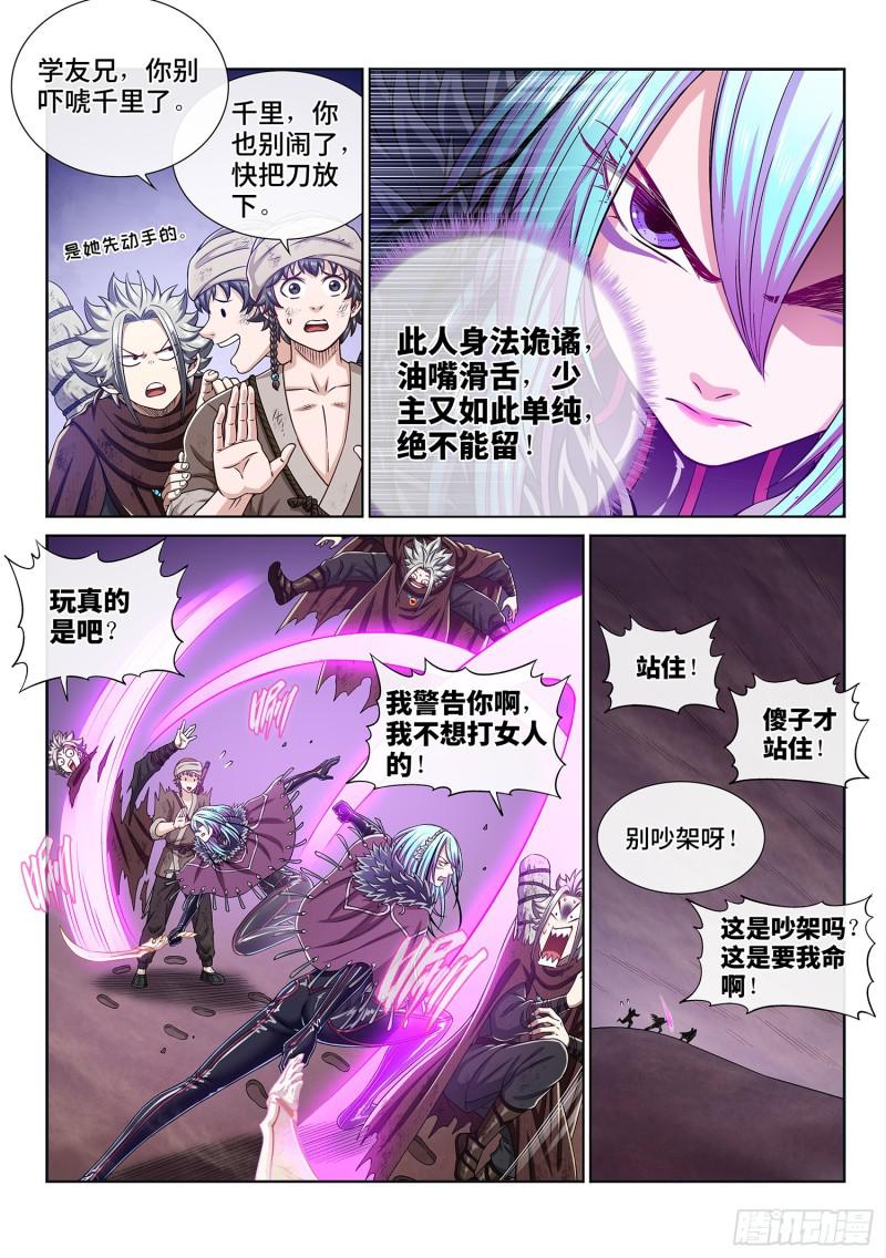 第三零三话·那个人11