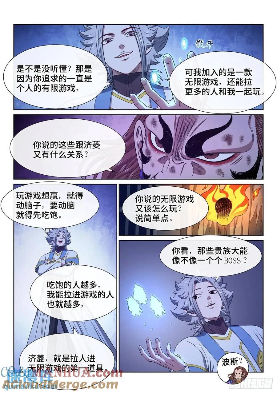 第六三四话·与虎谋皮10