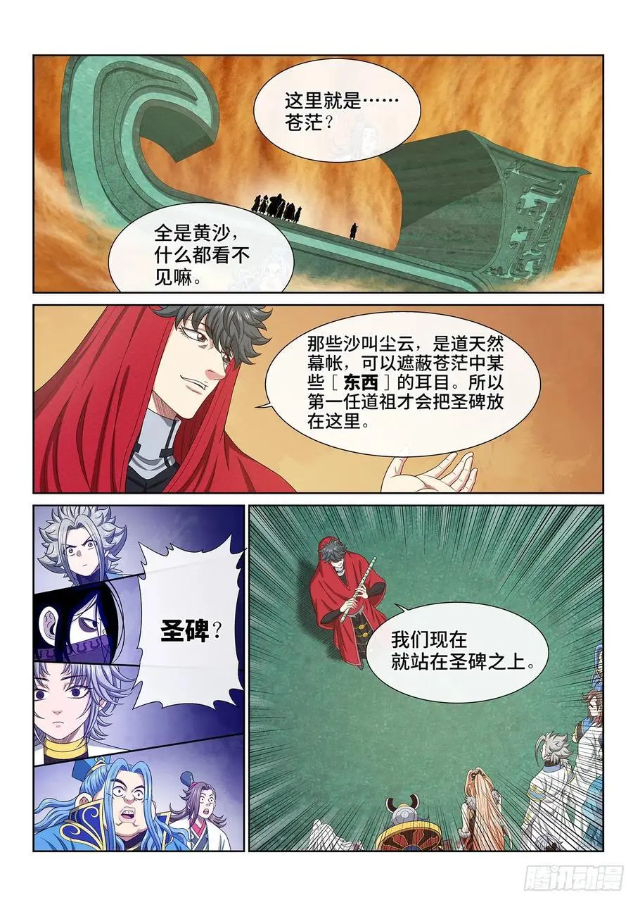 第六六一话·神死之笼1