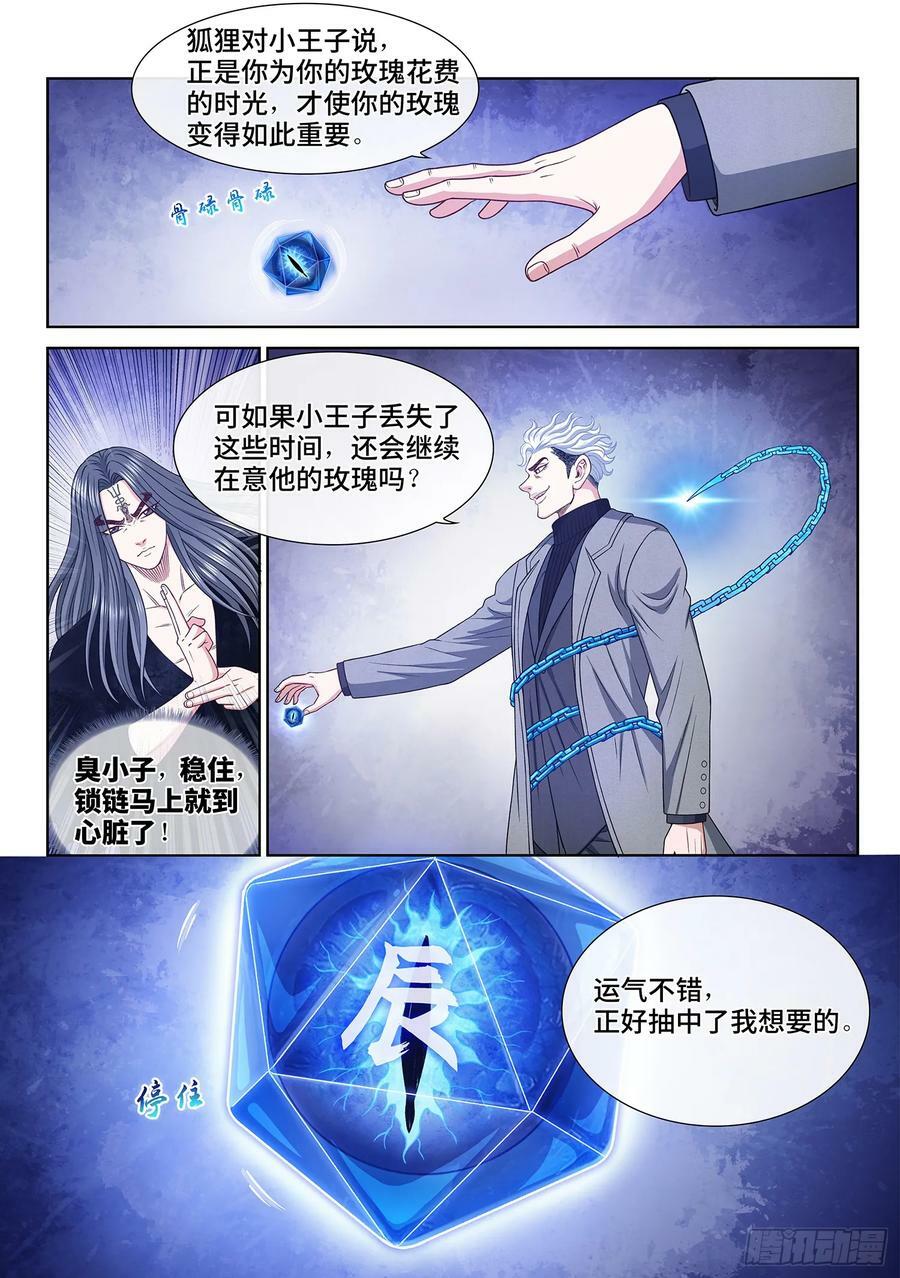 第五七七话·谋 士5