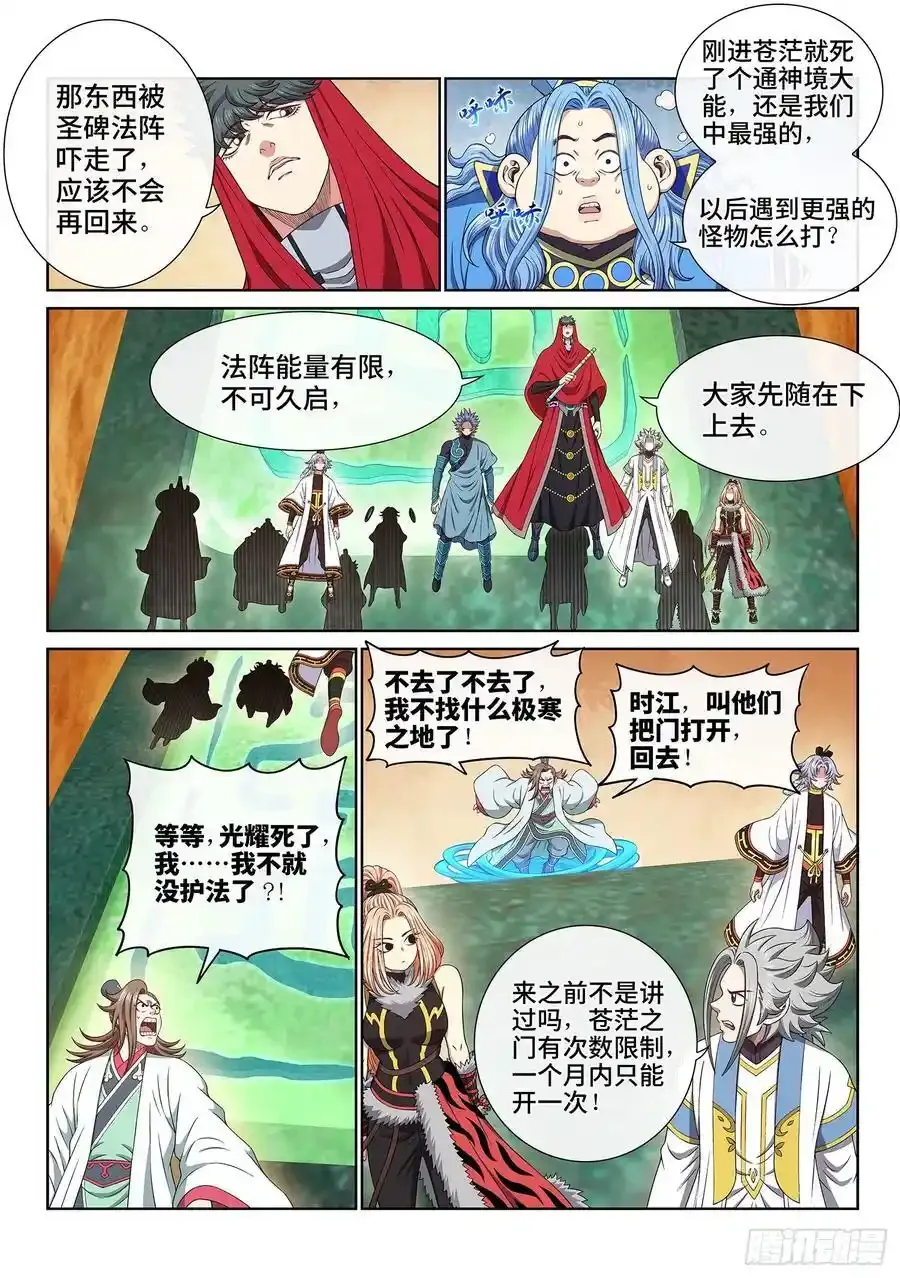 第六六三话·战斗部署1