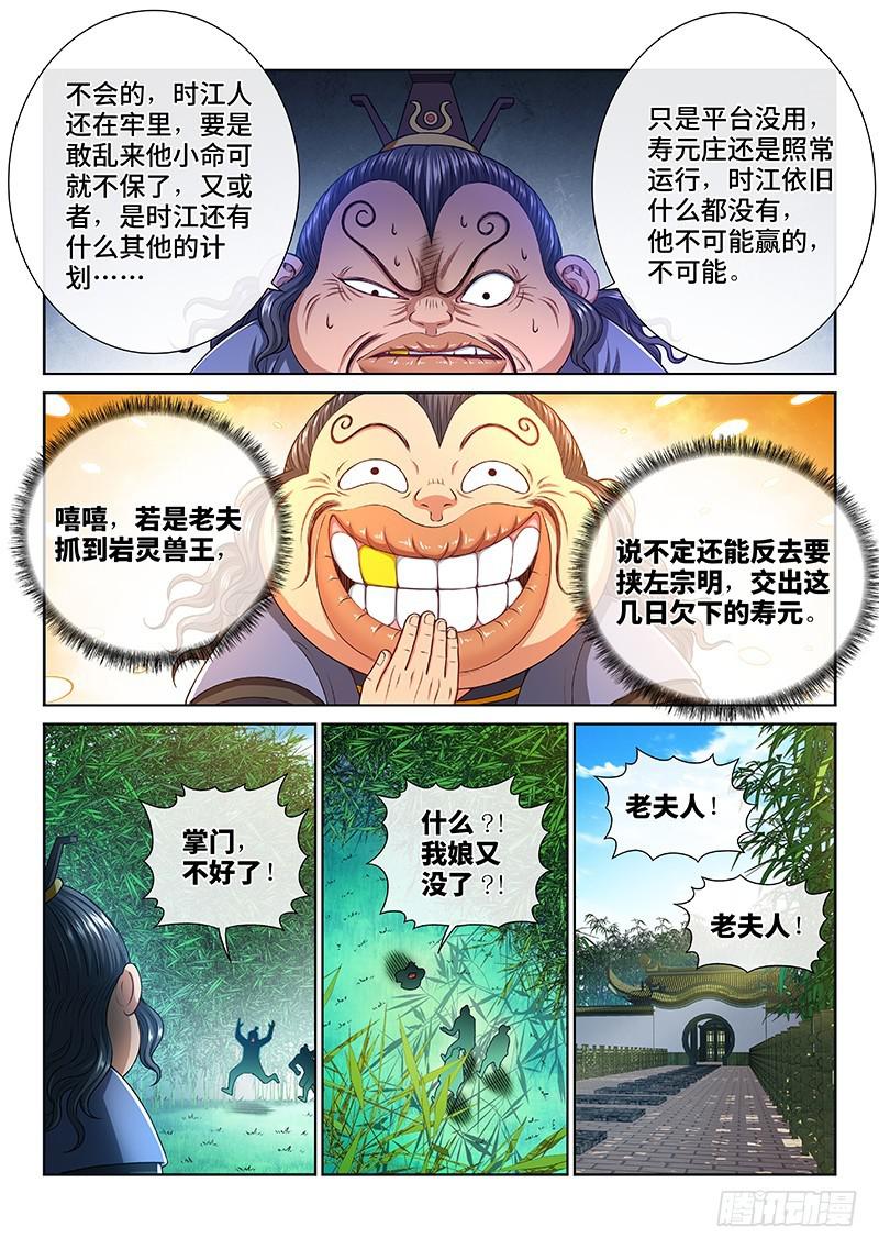 第二六五话·我的娘啊6