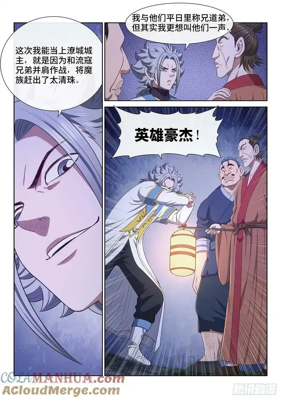 第六零九话·英雄豪杰14