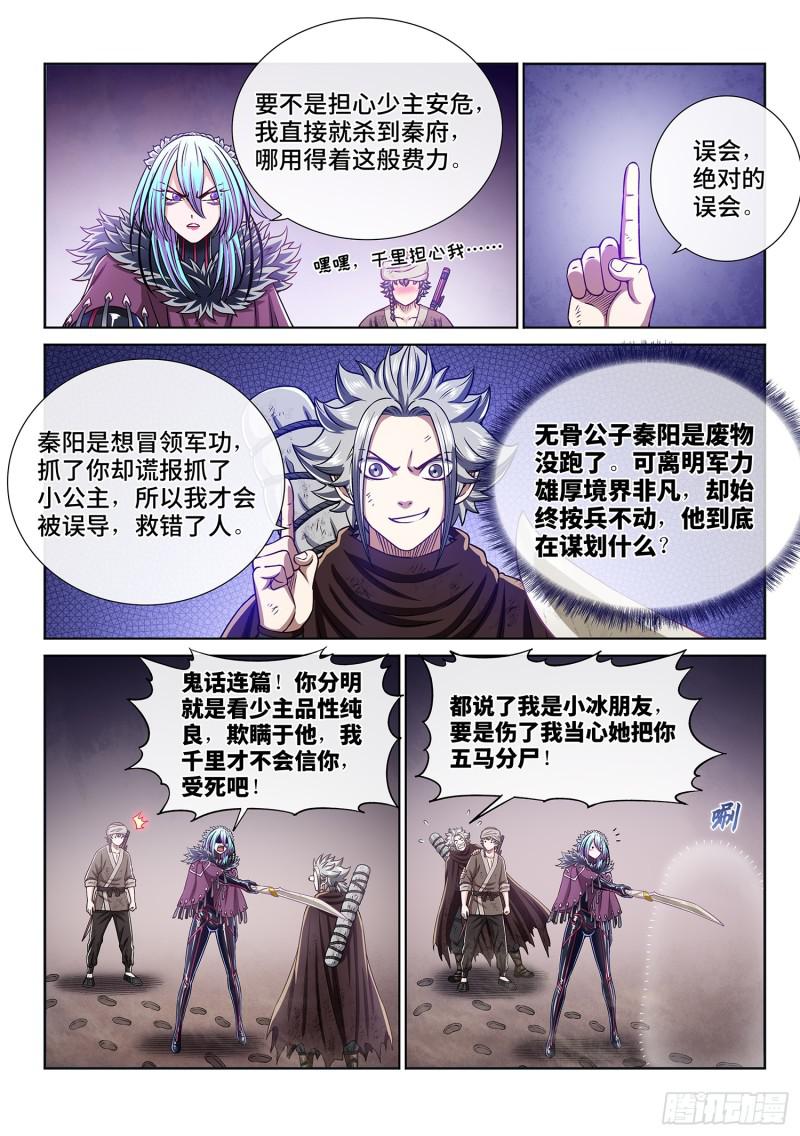 第三零三话·那个人10