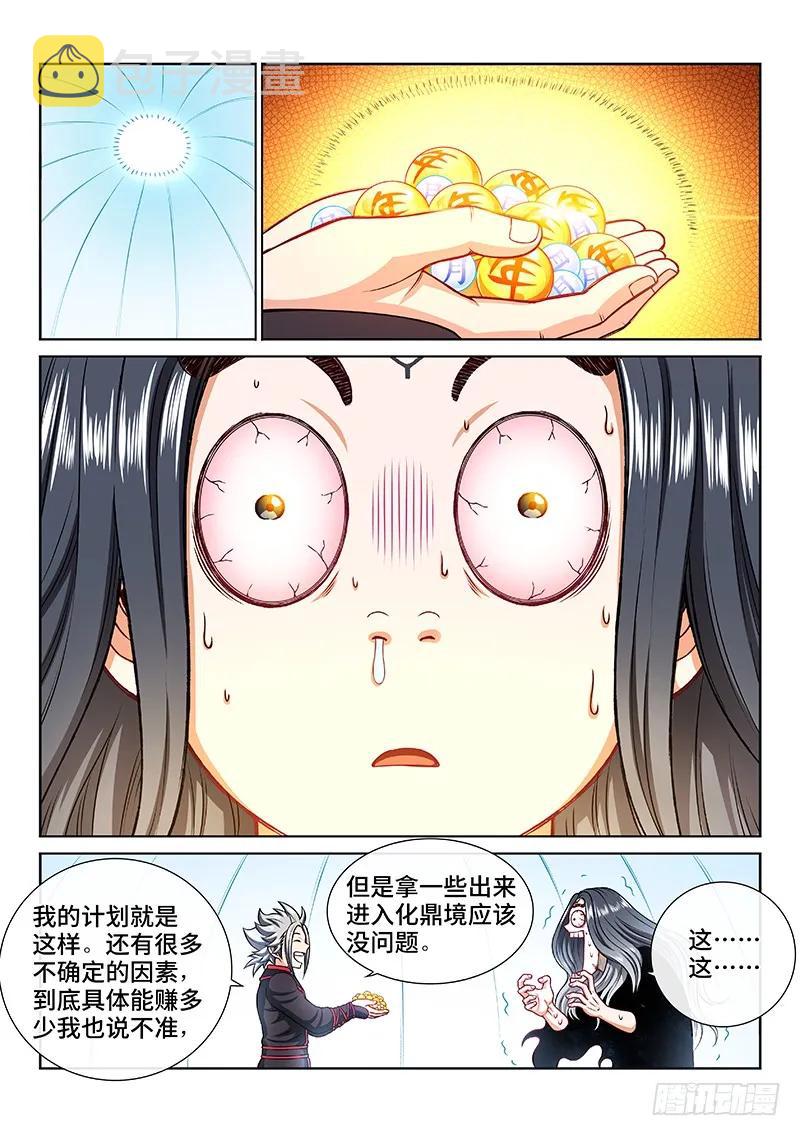 第二零五话·修炼的目的16