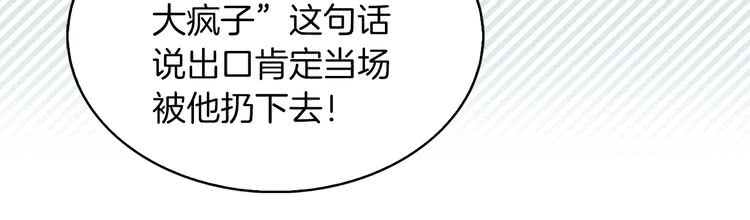 第79话 客人，我又救了你一次103