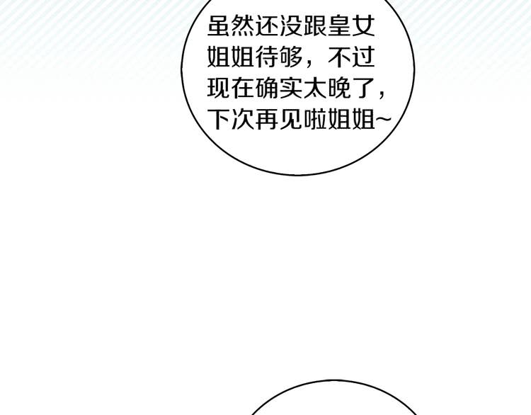 第64话 霸道妹控皇太子14