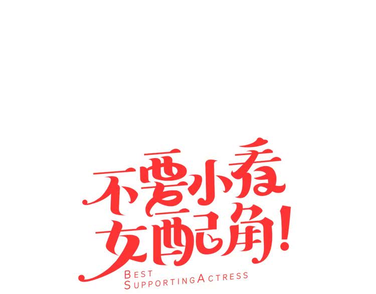 第6话 好戏一大出18