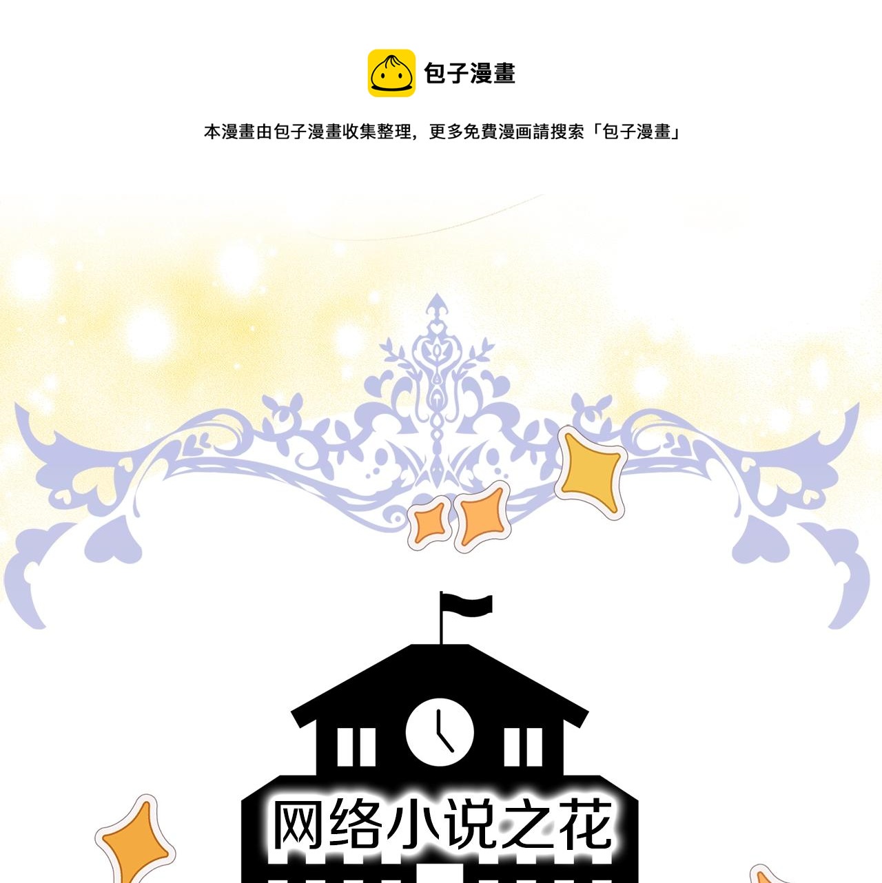 番外32 网络小说之花24