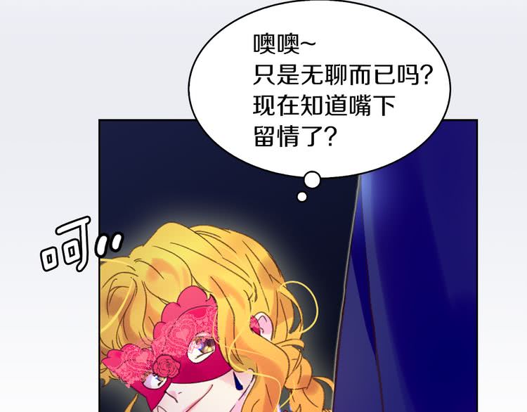 第61话 伊芙琳道歉？112
