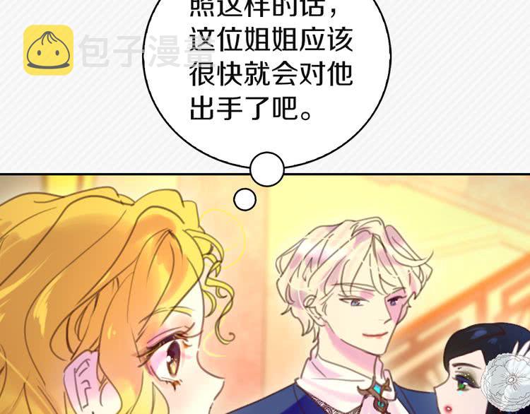 第46话 他邀请我跳舞86