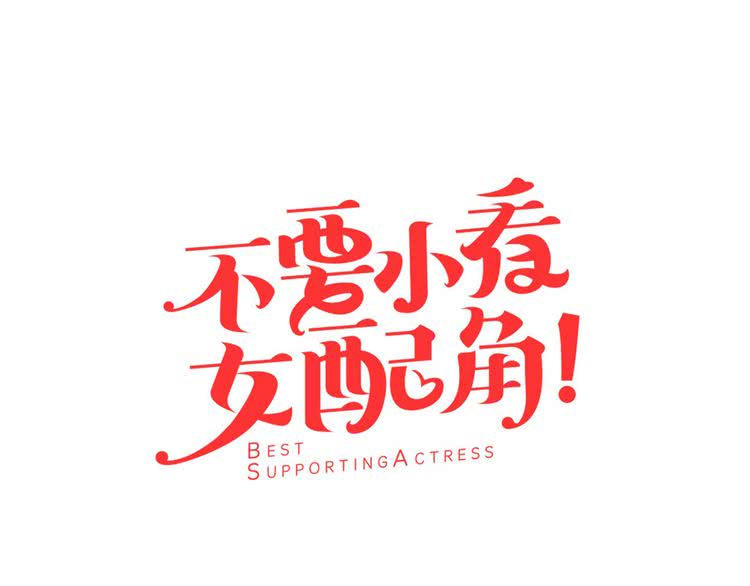 第24话 最好的礼遇4