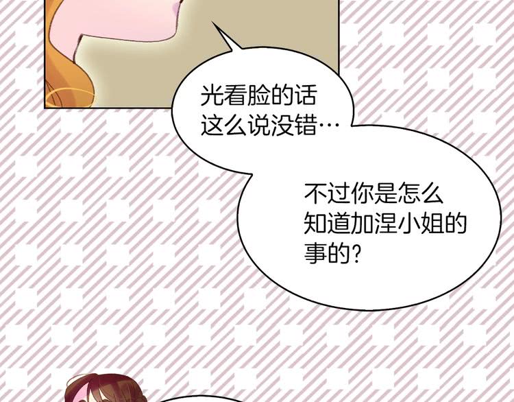 第82话 这个男主有剧毒85