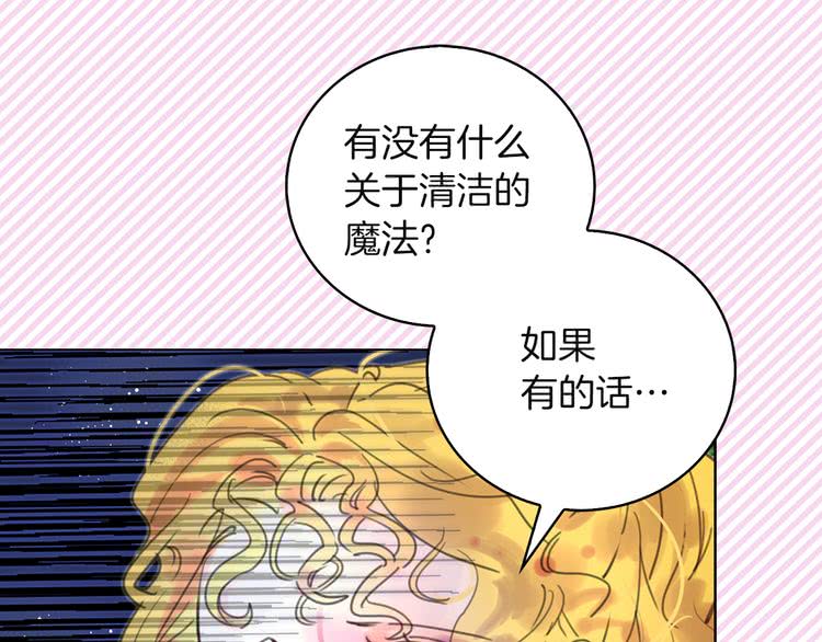 第50话 天才的清洁魔法26