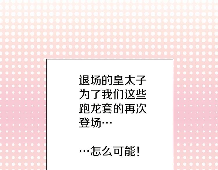 第5话 皇太子殿下的绝世之姿114