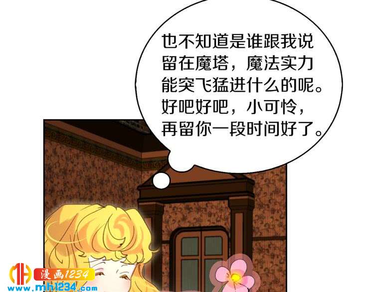 第102话 怪物阿尔温80