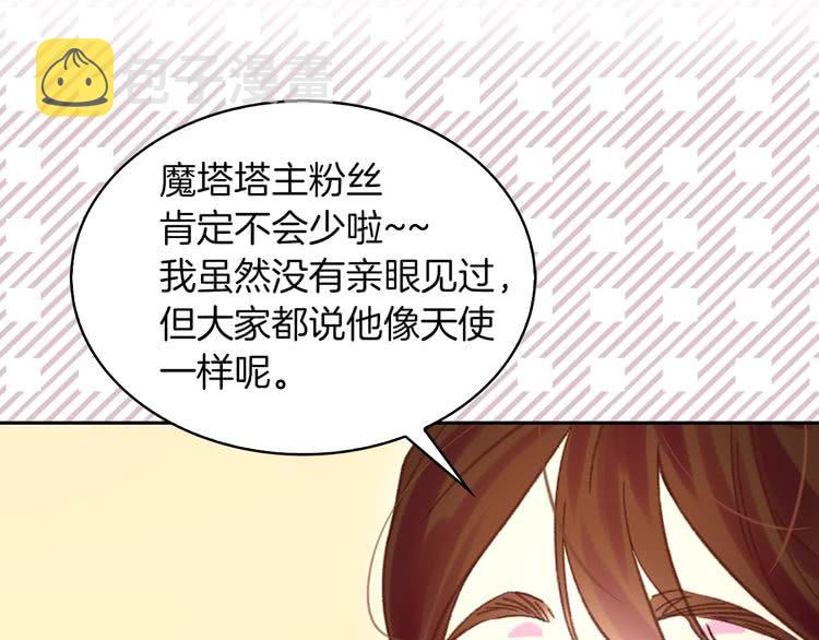 第82话 这个男主有剧毒82