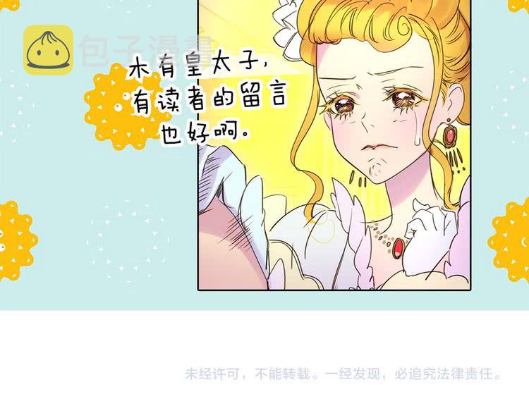 第5话 皇太子殿下的绝世之姿116