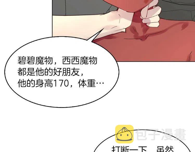 番外3 魔物85