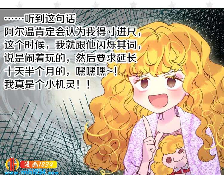 第102话 怪物阿尔温68