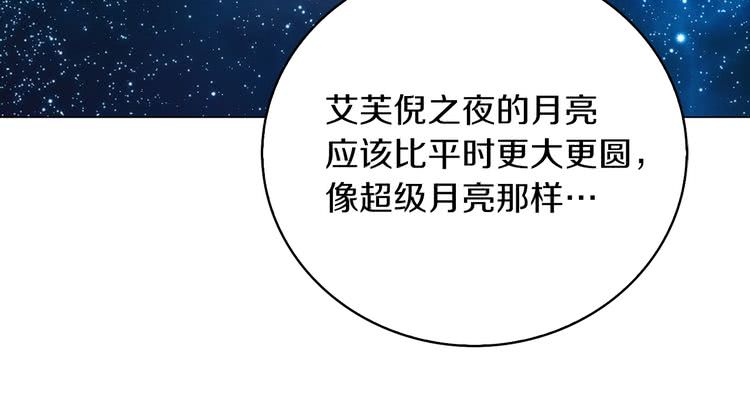 第71话 自恋的阿尔温104