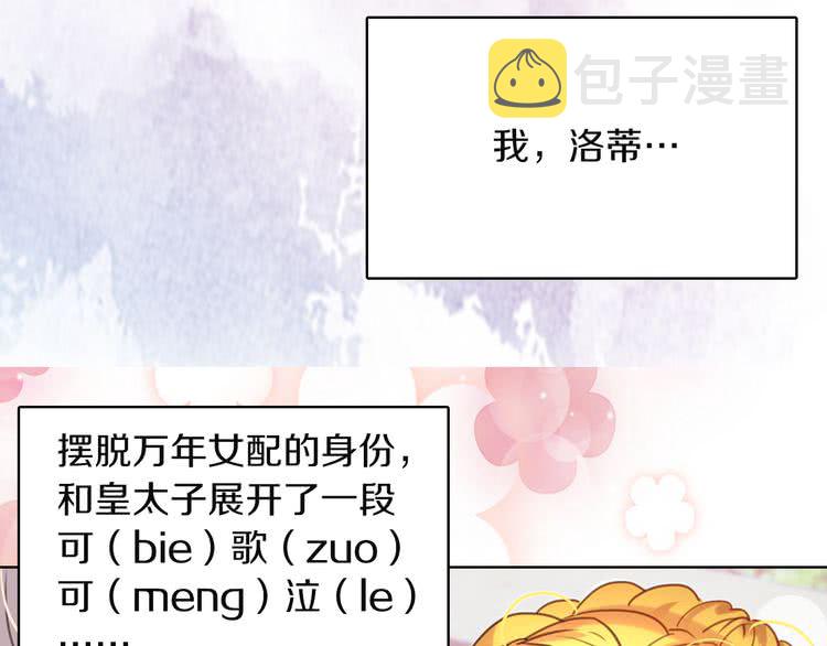 第36话 我是皇太子的真爱吗？119