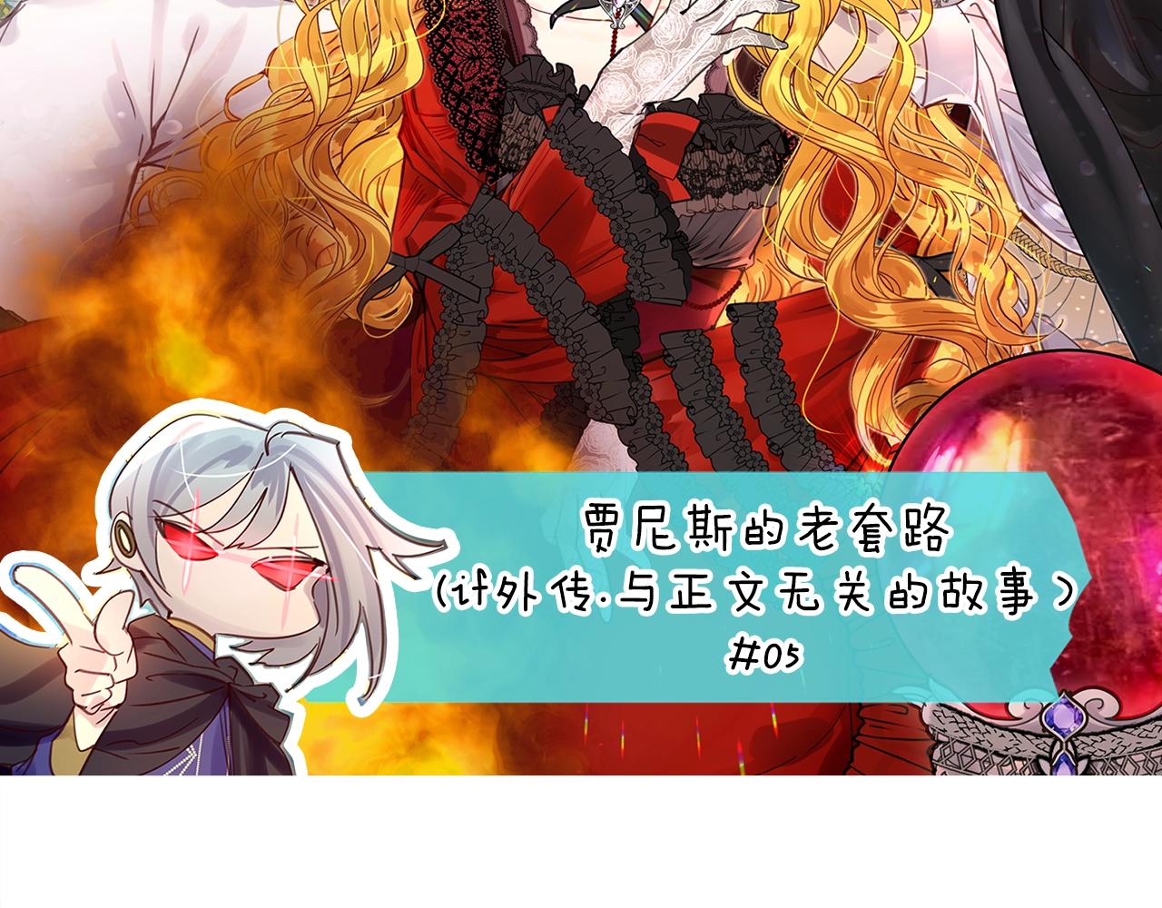 番外11 贾尼斯的老套路55