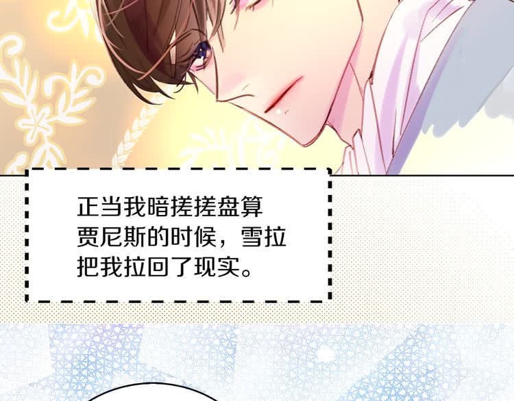 第51话 三个男主闪瞎了我的眼33