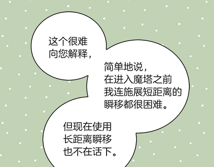 第49话 客人，你有特别的魔力104
