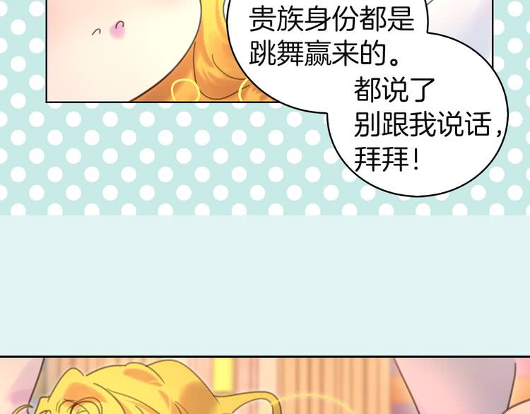 第46话 他邀请我跳舞43