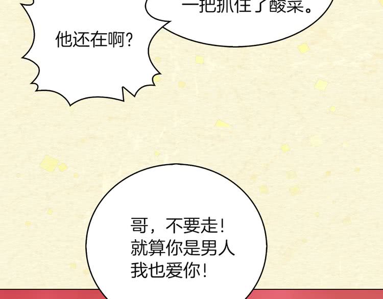 第54话 狗血的少年爱75