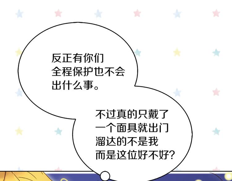 第64话 霸道妹控皇太子81