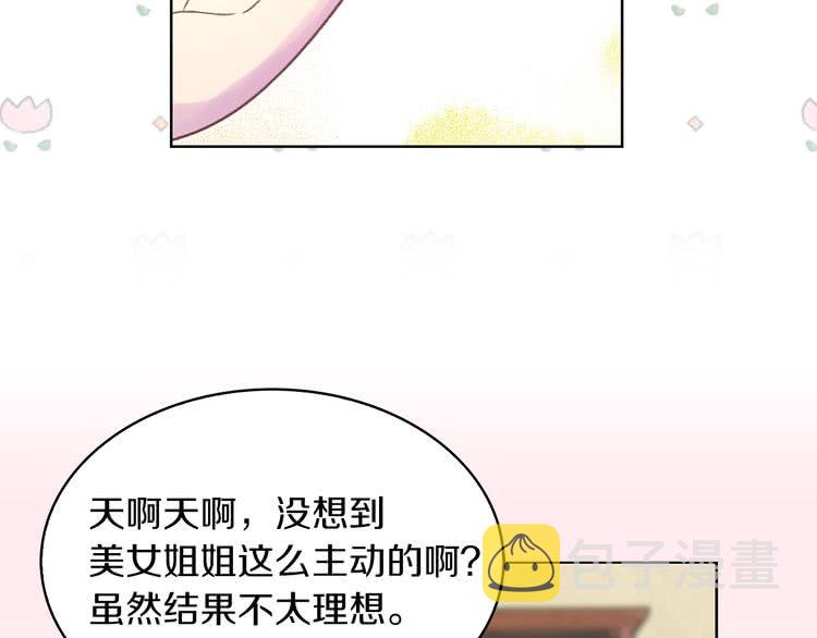 第82话 这个男主有剧毒71