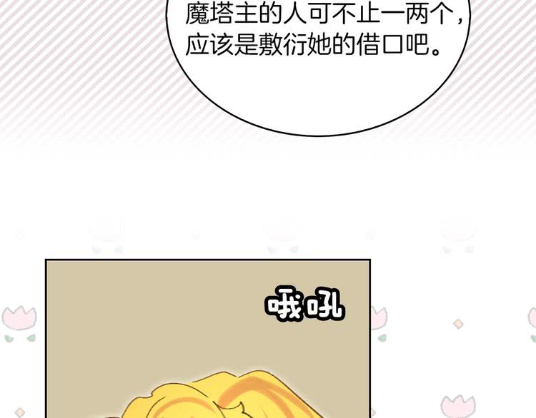 第82话 这个男主有剧毒75