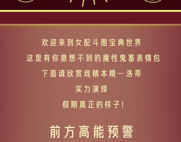 参与女配斗图大作战，赢精美周边4