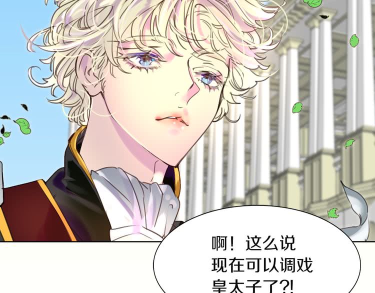 第36话 我是皇太子的真爱吗？50