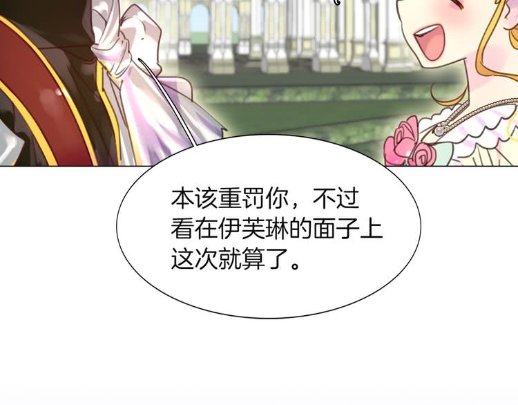 第36话 我是皇太子的真爱吗？103