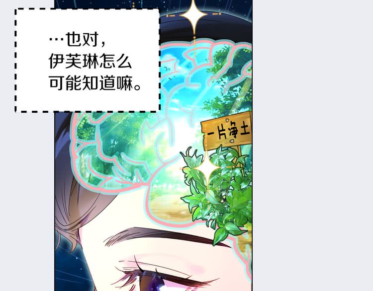 第61话 伊芙琳道歉？108